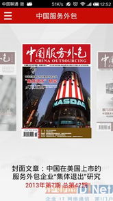 中國服務(wù)外包領(lǐng)域首款手機(jī)客戶端軟件正式發(fā)布，開啟軟件外包服務(wù)移動互聯(lián)新篇章