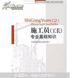 電子建設(shè)工程專(zhuān)業(yè)施工——施工員（工長(zhǎng)）專(zhuān)業(yè)基礎(chǔ)知識(shí)核心解讀